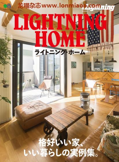 [日本版]Lightning 别册 vol.200 Lightning Home 室内家居PDF电子杂志